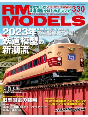 cover image of RM MODELS: 330号